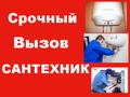 Сантехник в Караганде