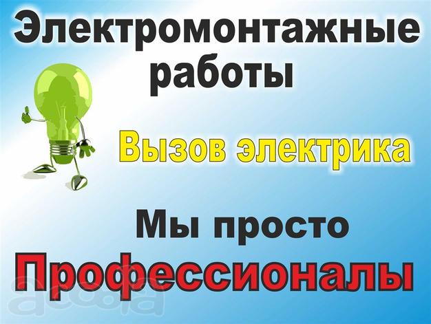 Электрик в Караганде